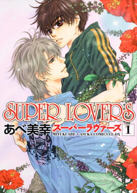 SUPERLOVERS1