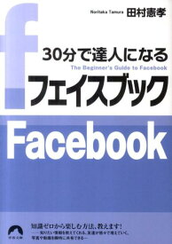 楽天市場 Facebook アカウント登録方法 簡単の通販