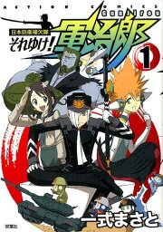 楽天ブックス: SDガンダム武者番長風雲録（第1漢） - 一式まさと  