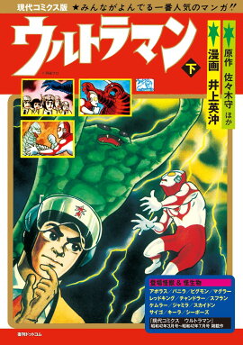 ウルトラマン（下）