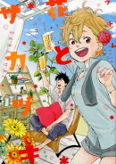 花とサカヅキ