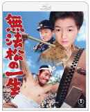 無法松の一生 4Kリマスター【Blu-ray】