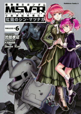 ưΥMSV-Rͺ⡡Υ󡦥ޥĥʥ6