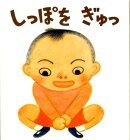 しっぽをぎゅっ