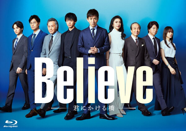 楽天ブックス: 「Believe-君にかける橋ー」Blu-ray BOX【Blu-ray  