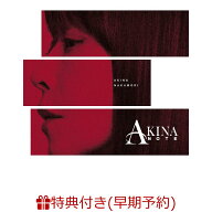 【楽天ブックス限定先着特典+早期予約特典】AKINA NOTE(中森明菜オリジナル・クリアポーチ+シリアルコー…