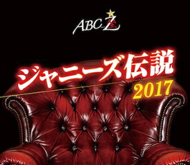 ABC座 ジャニーズ伝説2017【Blu-ray】 [ A.B.C-Z ]
