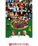 【先着特典】クレイジージャーニー vol.4(オリジナルステッカー付き)