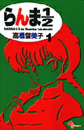 らんま1/2（完全新作アニメ） 第2期 カバー