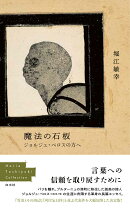 魔法の石板