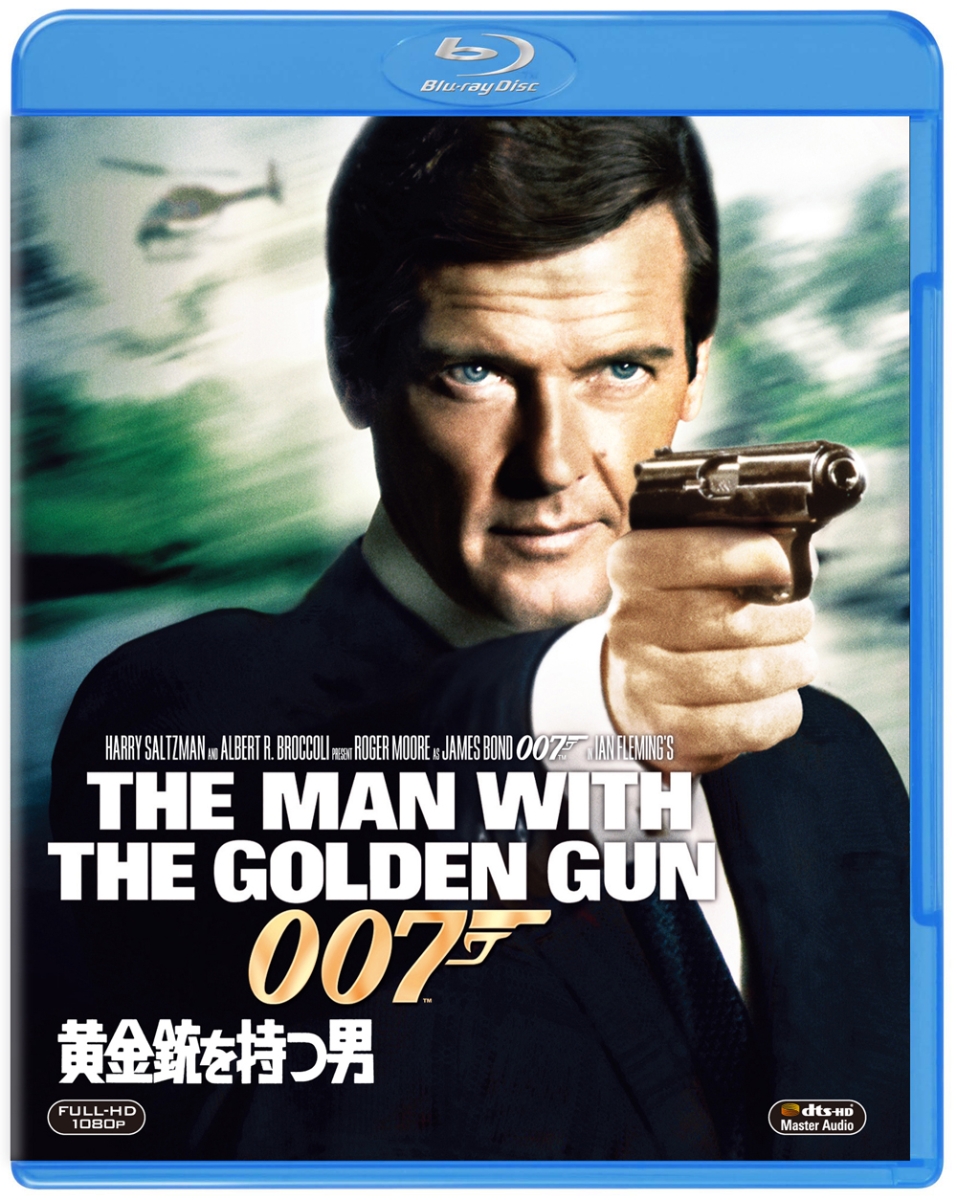 007／黄金銃を持つ男【Blu-ray】[ロジャー・ムーア]
