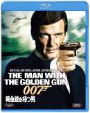 007／黄金銃を持つ男【Blu-ray】