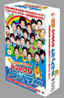 地元応援バラエティ このへん!!トラベラー 日本全国6大都市スペシャルDVD BOX【初回生産限定】
