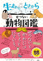 楽天ブックス 生まれたときからせつない動物図鑑 Brooke Barker 本
