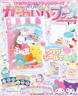 あそぼうサンリオキャラクターズ　きらめきかわいいブック　クリアシール手帳特大号 [ サンリオ ]