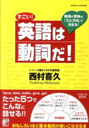 すごい!英語は動詞だ!