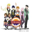 アニマルセラトピア うたとドラマCDシリーズ VOL.1