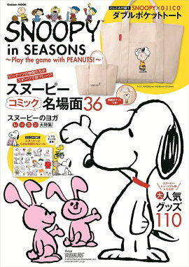 SNOOPY　in　SEASONS〜Play　the　game　with　PEANUTS！〜