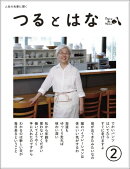 つるとはな（第2号）