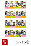 ねこねこ日本史ジュニア版1巻〜16巻セット