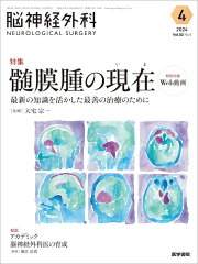 楽天ブックス: 脳神経外科 Vol.51 No.4 - 下垂体腫瘍診療の新フェーズ 