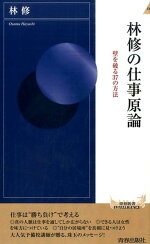 楽天ブックス 受験必要論 人生の基礎は受験で作り得る 林修 本
