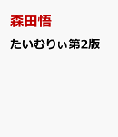 たいむりぃ第2版