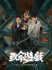 致命遊戯 下巻【Blu-ray】 [ 致命遊戯 ]