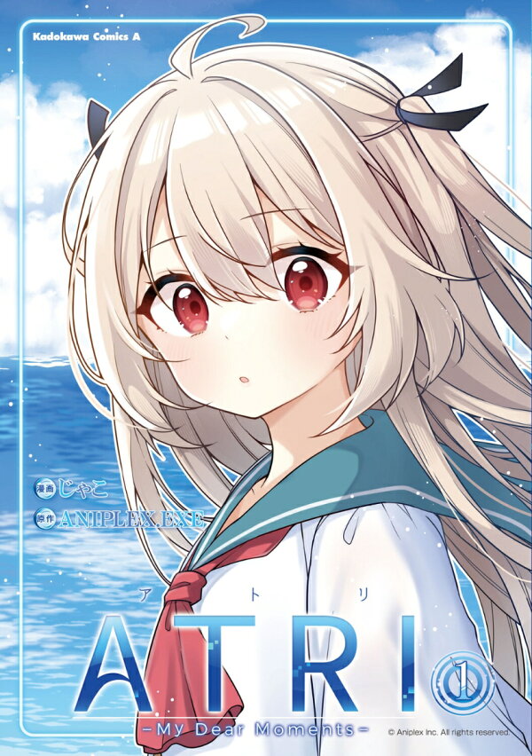 楽天ブックス: ATRI -My Dear Moments-（1） - じゃこ - 9784041135020 