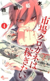 楽天市場 漫画 クロガネの通販 楽天市場 漫画 クロガネの通販