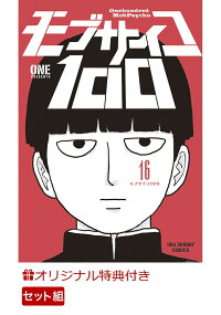 楽天ブックス モブサイコ100 12 One 本 楽天ブックス モブサイコ100 12 One 本