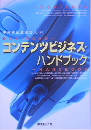 楽天ブックス: 価格．com賢者の買い物 - カカクコムの起承発展 