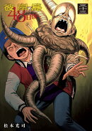 彼岸島　48日後…（33）