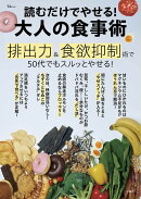 読むだけでやせる! 大人の食事術