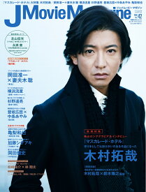 J Movie Magazine Vol.42 （パーフェクト・メモワール）