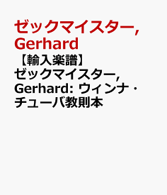 【輸入楽譜】ゼックマイスター, Gerhard: ウィンナ・チューバ教則本 [ ゼックマイスター, Gerhard ]