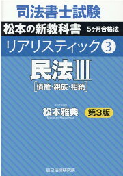 楽天ブックス: 司法書士試験リアリスティック（13） - 松本雅典 