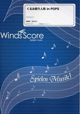 くるみ割り人形　in　POPS