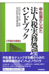 楽天ブックス: 東京国税局管内財産評価基準書（令和4年分 第九分冊