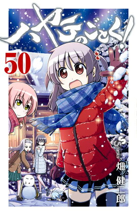 ハヤテのごとく！（50）
