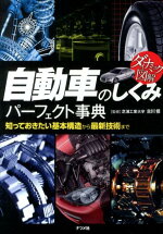 楽天ブックス 自動車整備が一番わかる 点検 メンテナンス 修理 分解整備を理解する 松平智敬 本