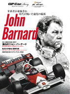 GP CAR STORY　Special　Edition 2026 John Barnard 2026　「ジョン・バーナード」 （サンエイムック）
