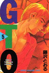 GTO 5巻の書影