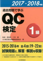 楽天市場】qc検定 受験テキスト 1級の通販