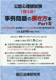 楽天市場 公認心理師 事例問題の通販