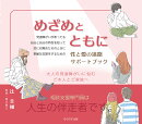 めざめとともに　性と愛の迷路サポートブック
