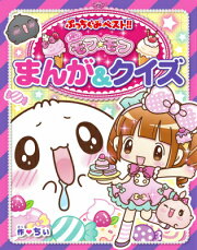 楽天ブックス: もっふりモフ☆モフ アホかわシールブック - ちぃ 