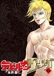 雪代小百合　陵辱 永井豪作品ヒロイン人気投票結果発表