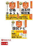 【特典】【スタンダードセット】中央法規　介護福祉士国家試験対策シリーズ　王道3点セット(受験者応援蛍光ペン3本セット)