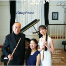 パラフレーズ〜フルート・デュオ作品集〜